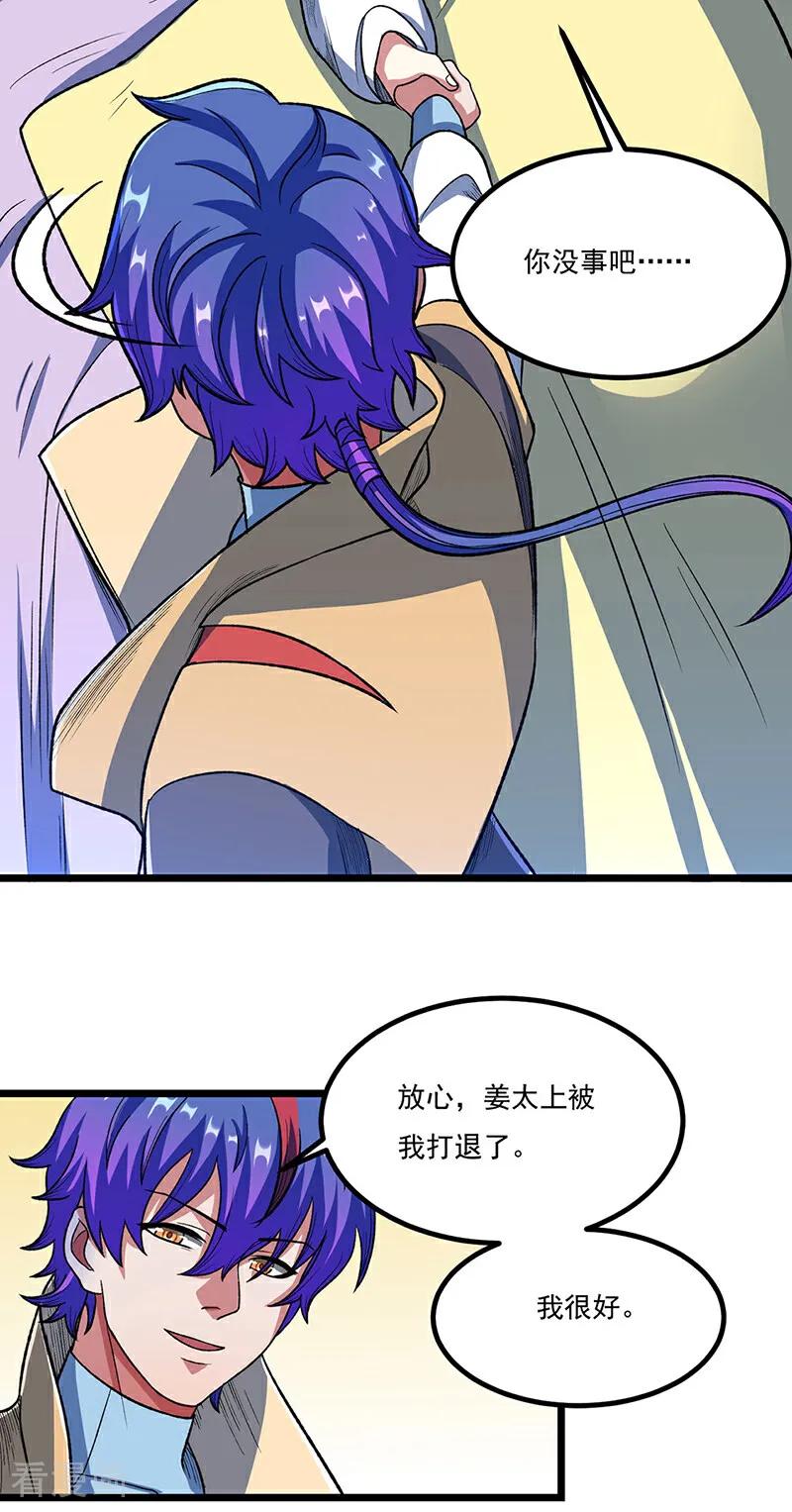 《武道独尊》第578话 告别 第45页