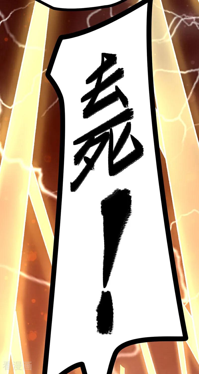 《武道独尊》第578话 告别 第17页