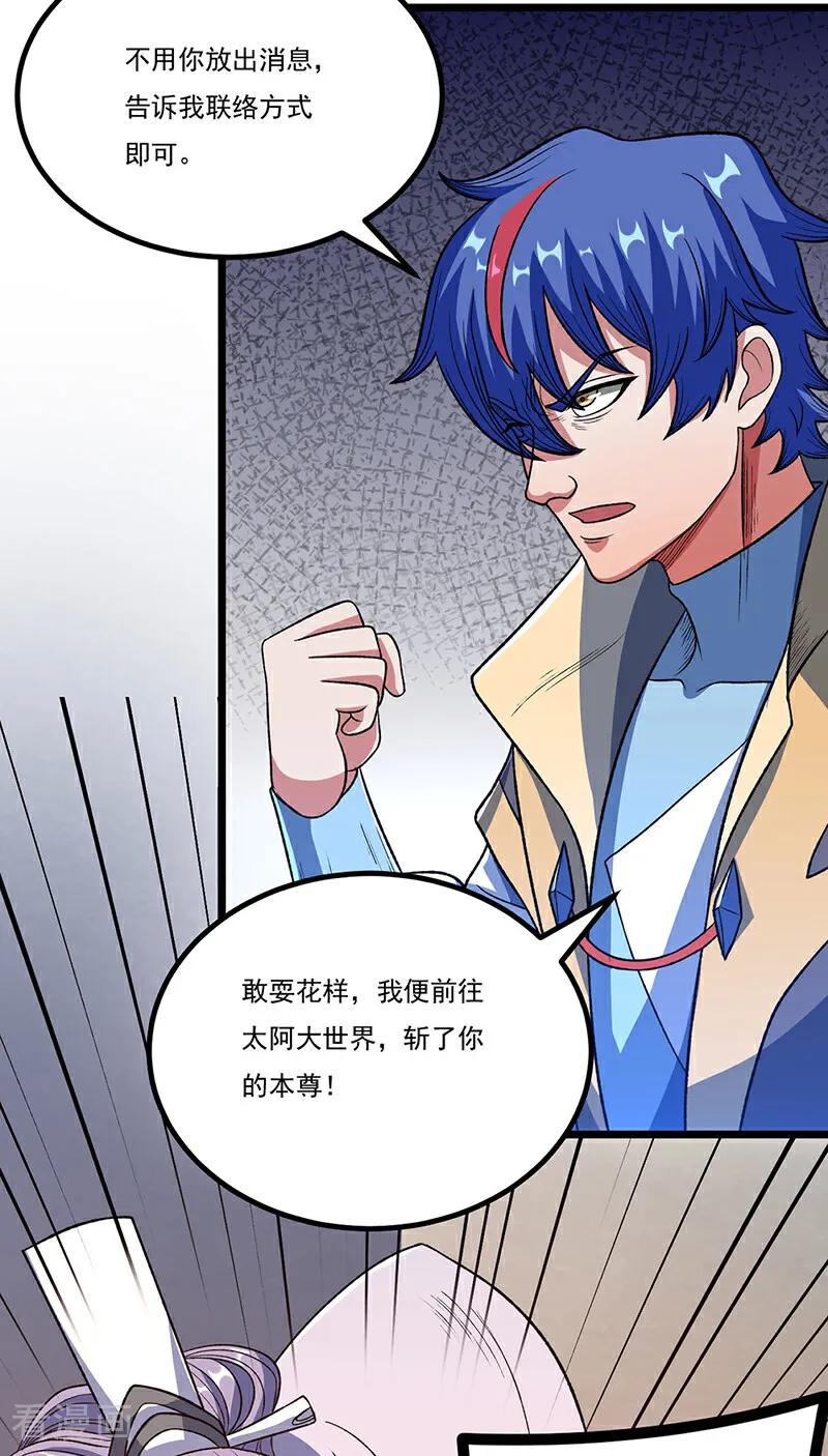 《武道独尊》第578话 告别 第6页