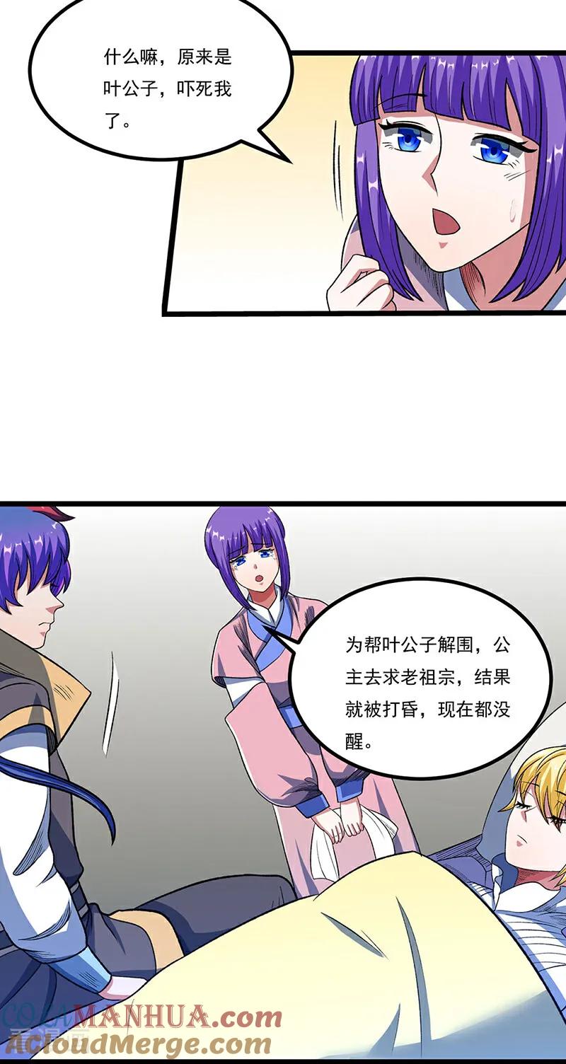 《武道独尊》第578话 告别 第40页