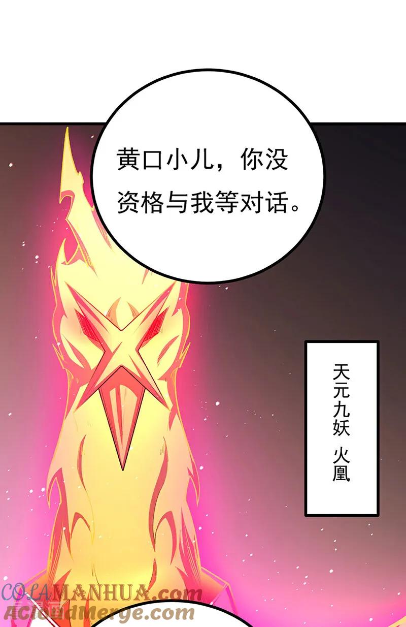 《武道独尊》第579话 朱雀之灾 第37页
