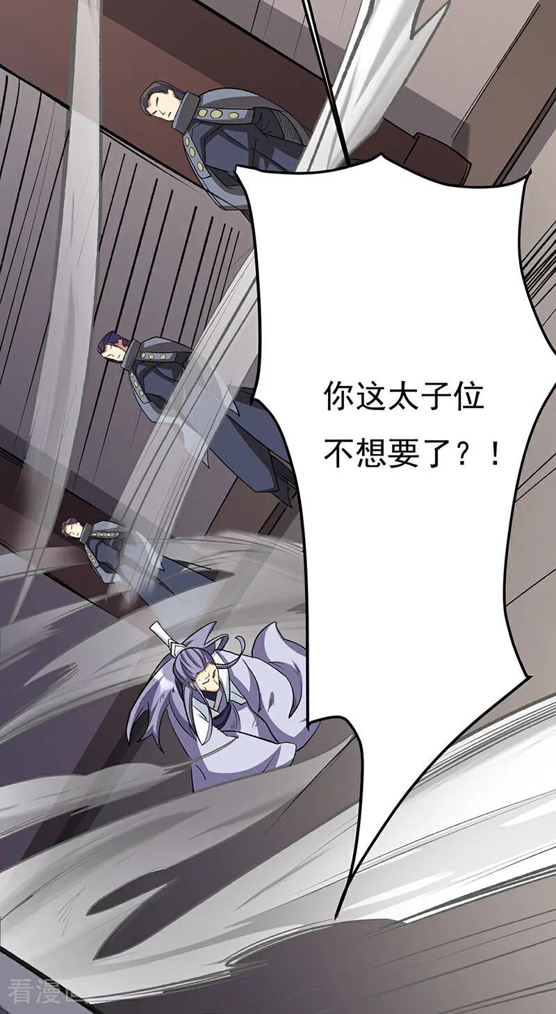 《武道独尊》第579话 朱雀之灾 第6页