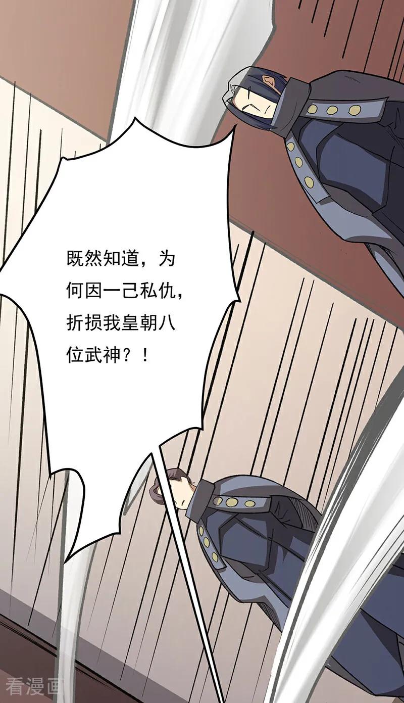 《武道独尊》第579话 朱雀之灾 第5页