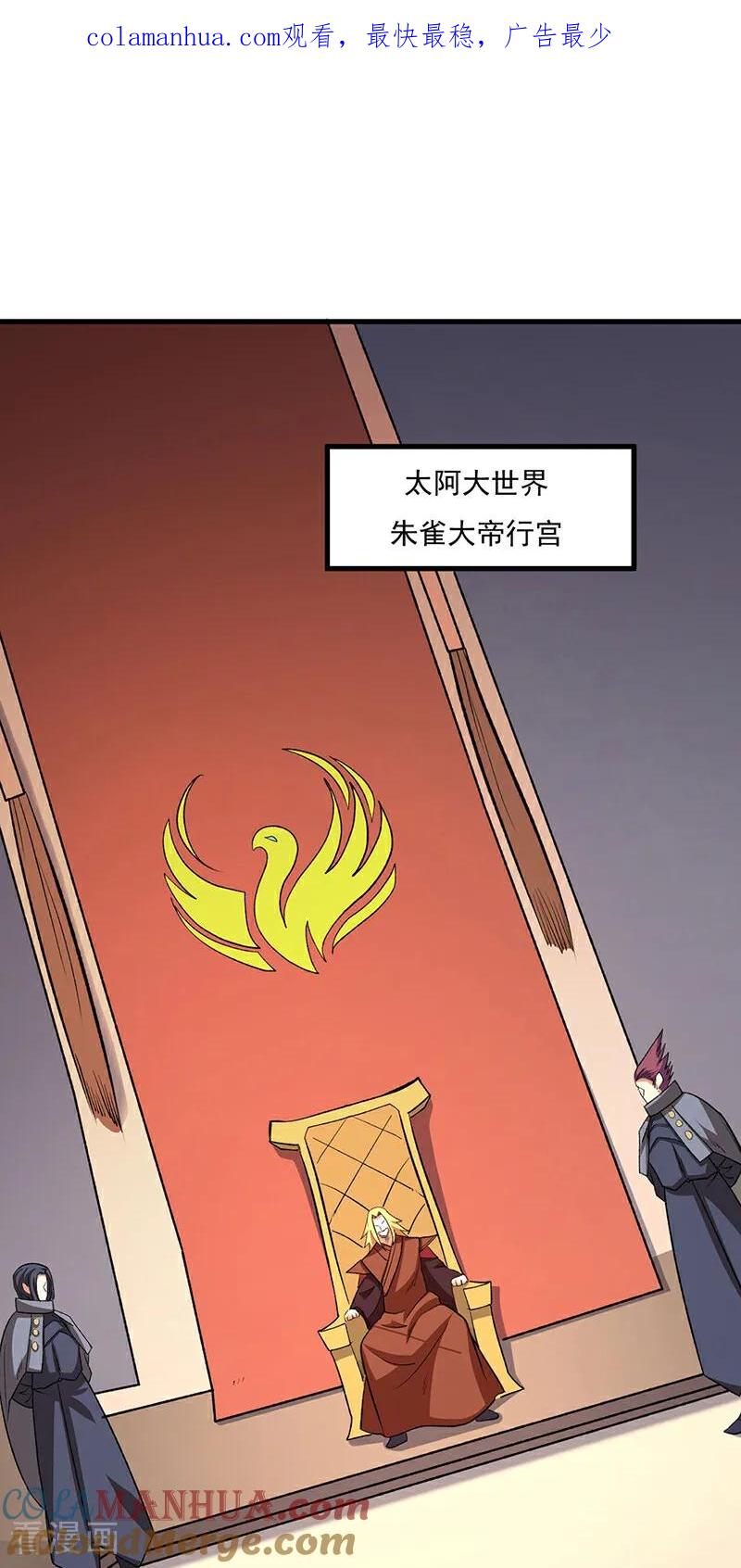 《武道独尊》第579话 朱雀之灾 第1页