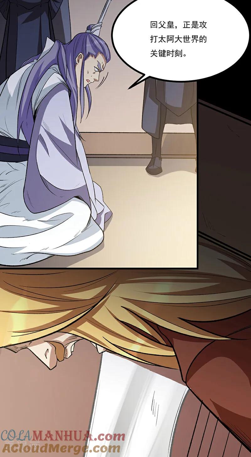 《武道独尊》第579话 朱雀之灾 第4页