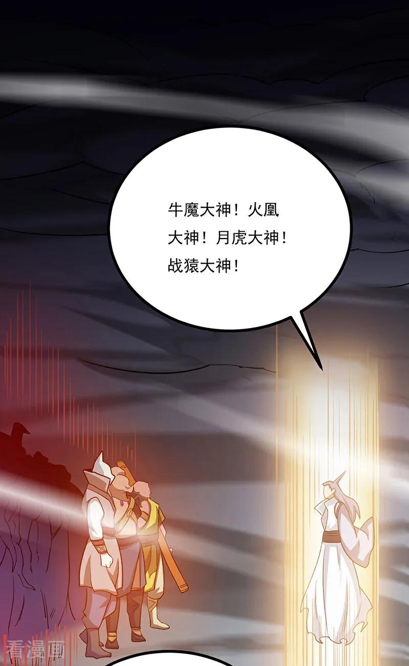《武道独尊》第579话 朱雀之灾 第35页