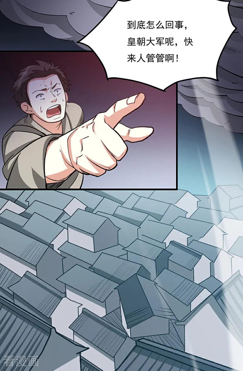 《武道独尊》第579话 朱雀之灾 第29页
