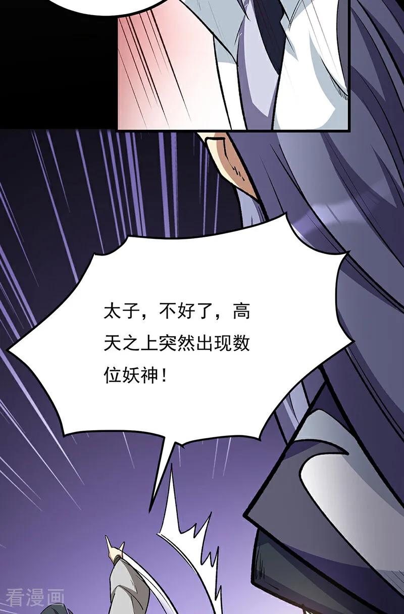 《武道独尊》第579话 朱雀之灾 第20页