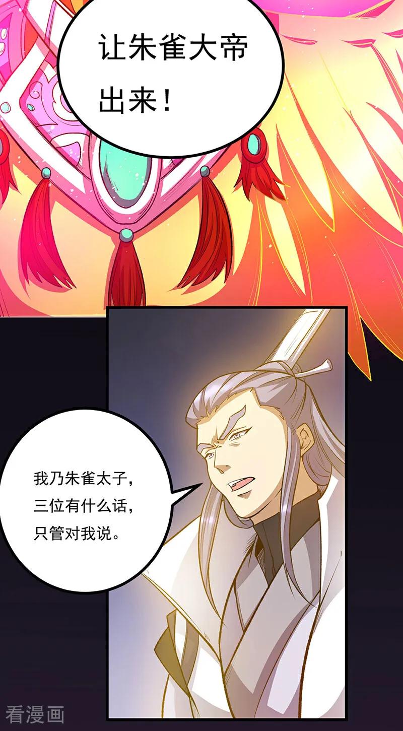《武道独尊》第579话 朱雀之灾 第38页