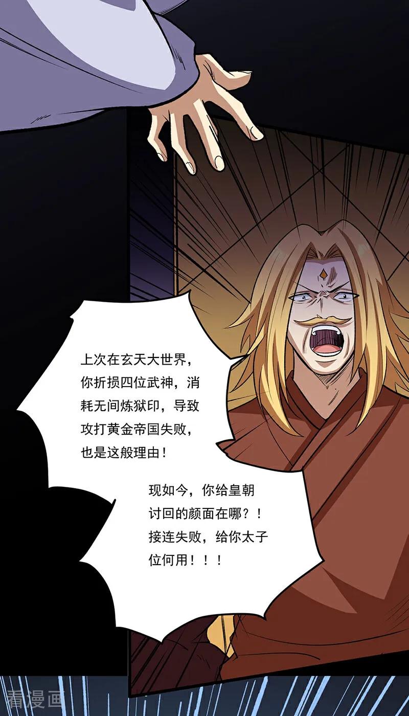 《武道独尊》第579话 朱雀之灾 第8页