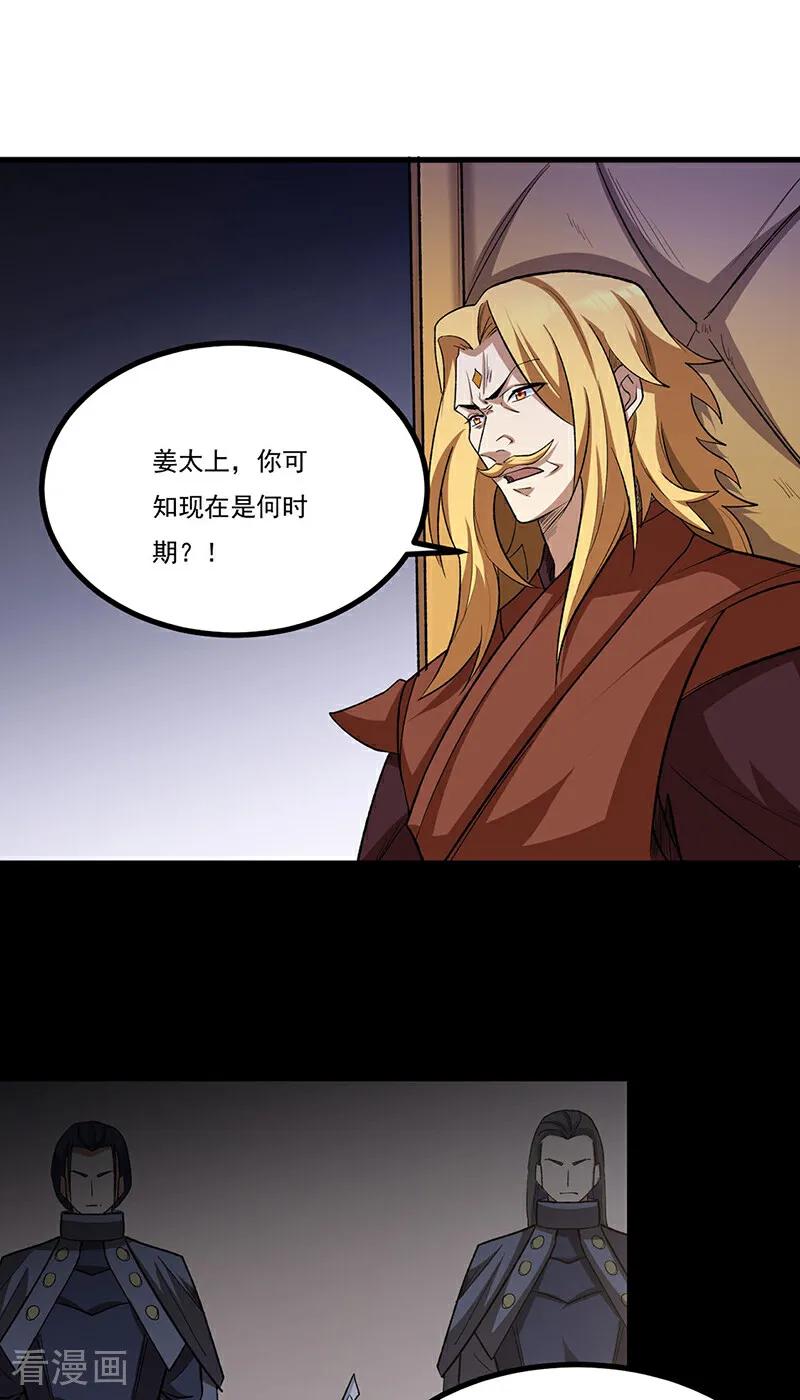 《武道独尊》第579话 朱雀之灾 第3页