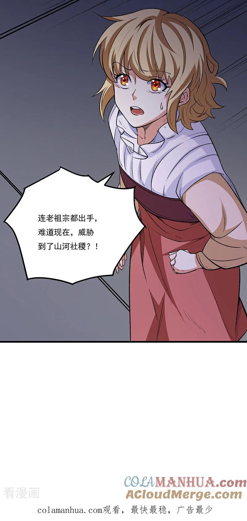 《武道独尊》第579话 朱雀之灾 第55页