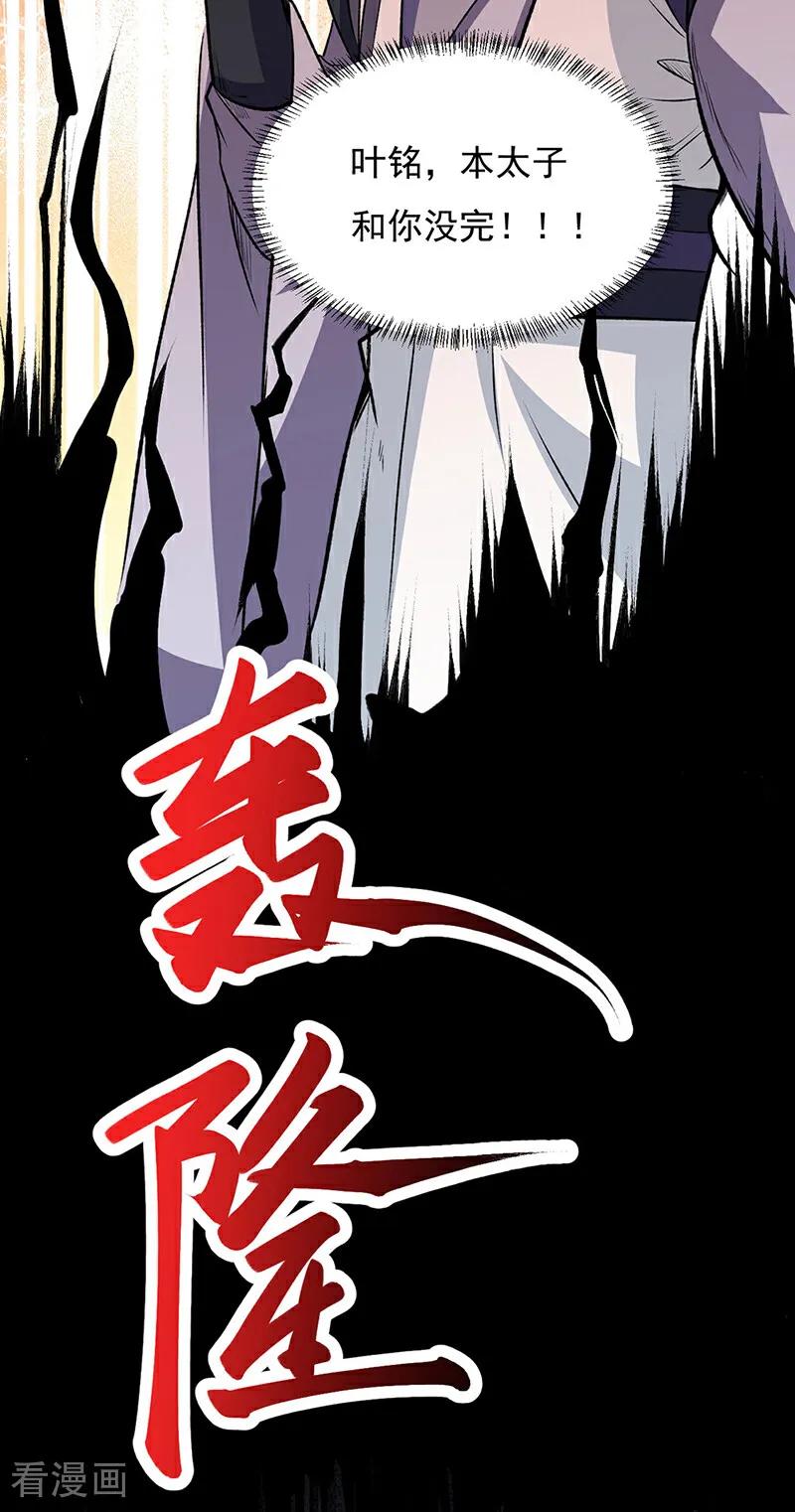 《武道独尊》第579话 朱雀之灾 第17页