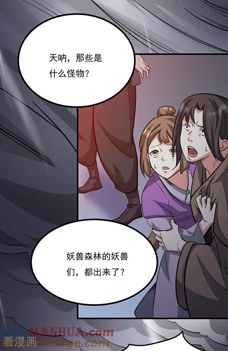《武道独尊》第579话 朱雀之灾 第28页