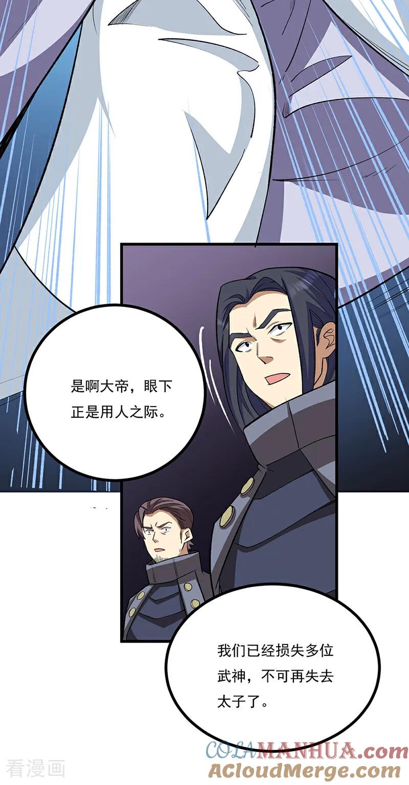 《武道独尊》第579话 朱雀之灾 第10页