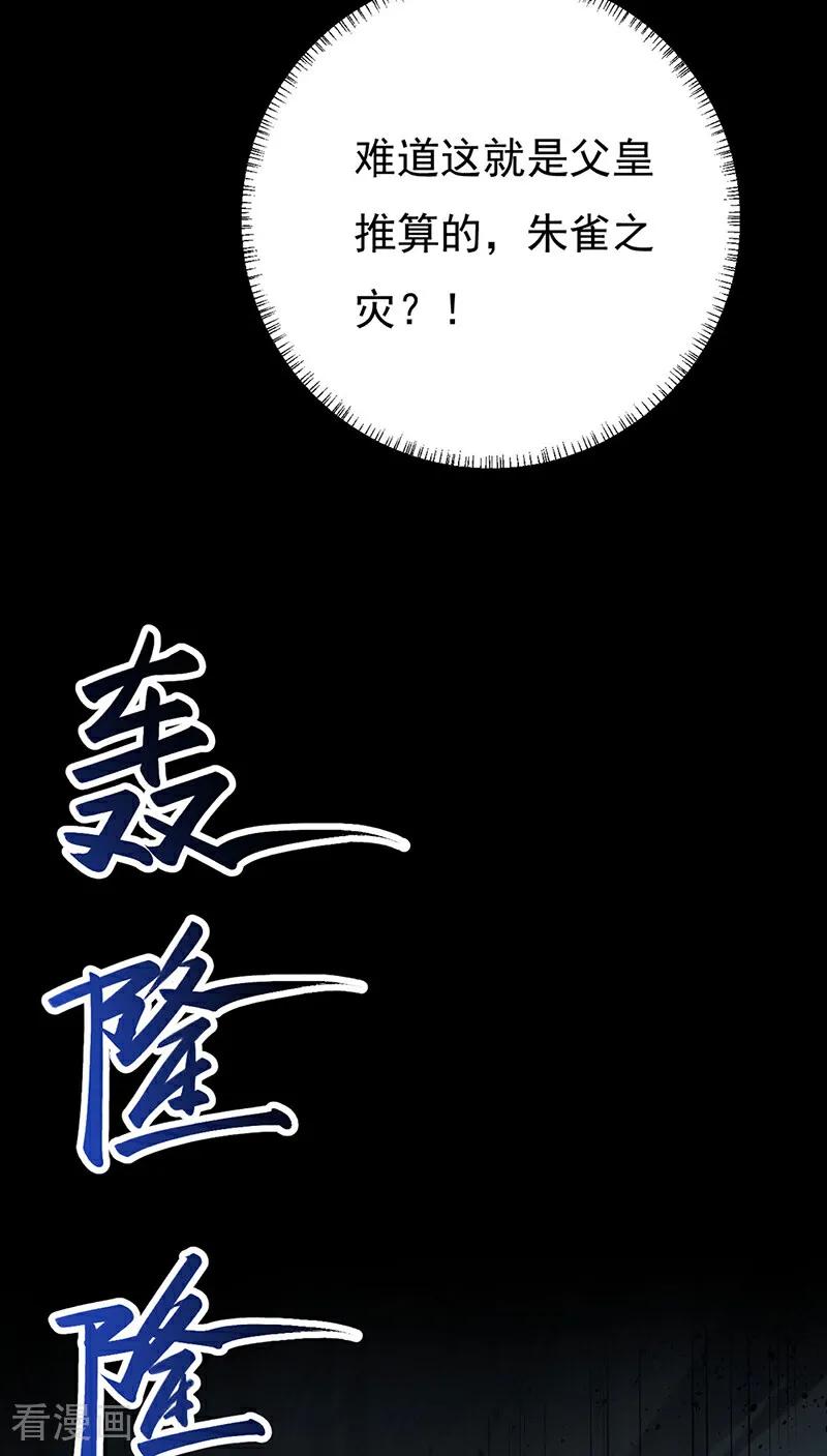 《武道独尊》第579话 朱雀之灾 第23页