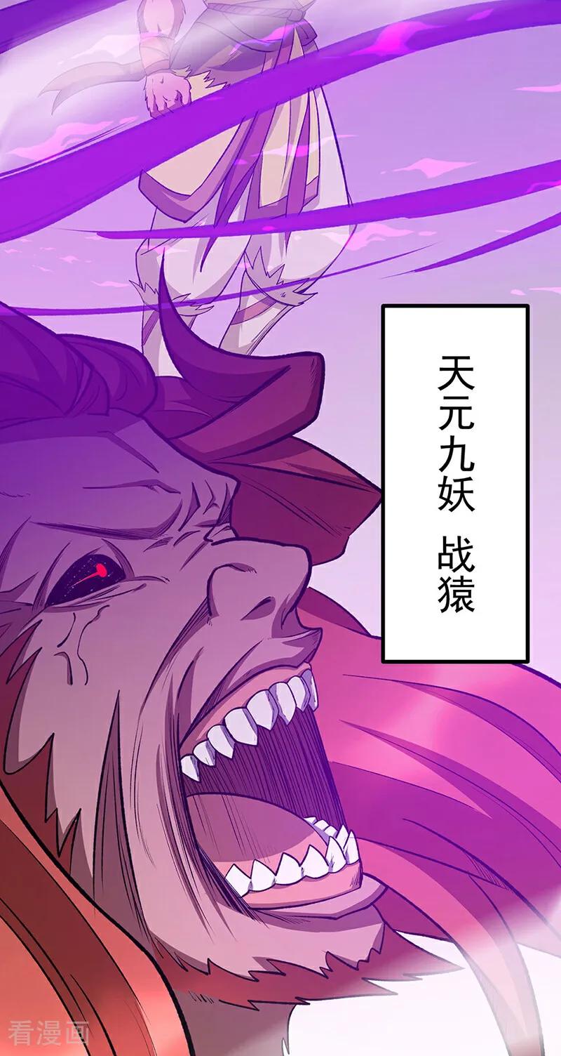 《武道独尊》第579话 朱雀之灾 第41页
