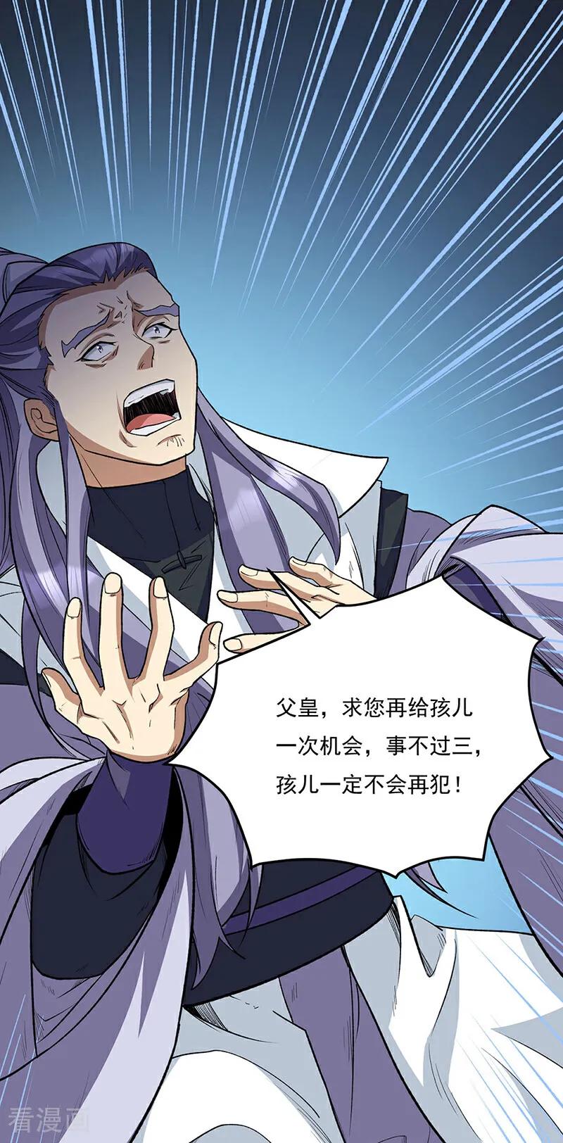 《武道独尊》第579话 朱雀之灾 第9页