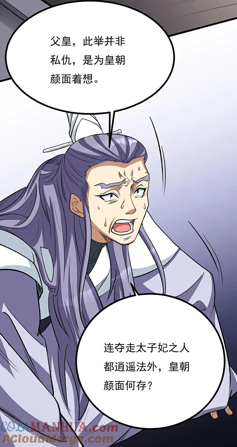 《武道独尊》第579话 朱雀之灾 第7页