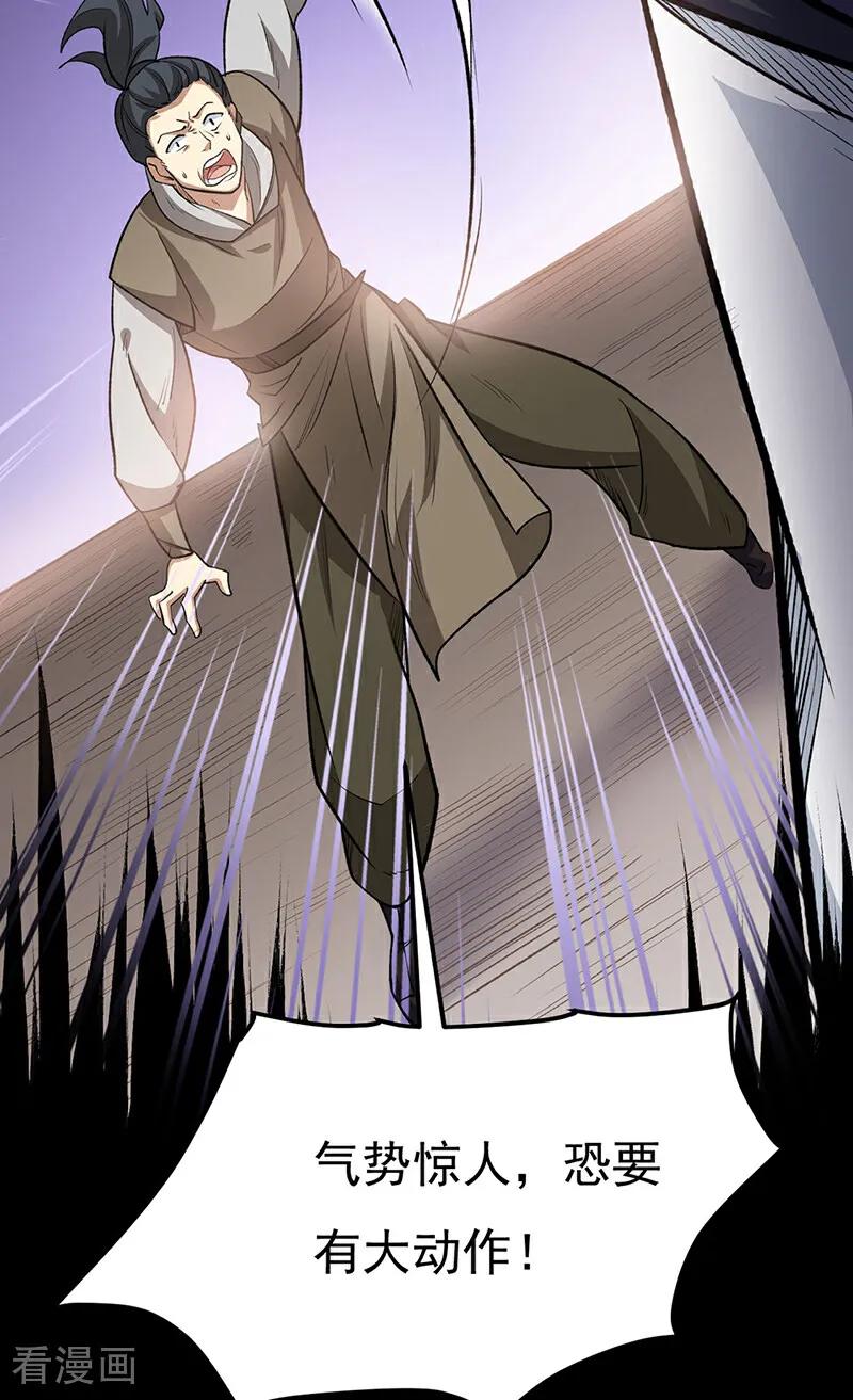 《武道独尊》第579话 朱雀之灾 第21页