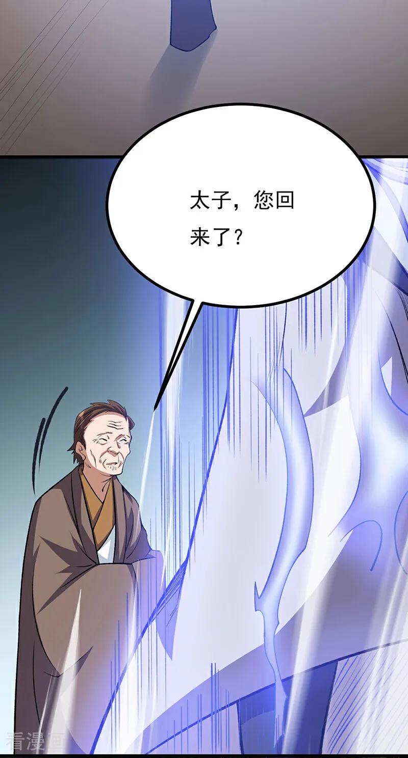 《武道独尊》第579话 朱雀之灾 第15页