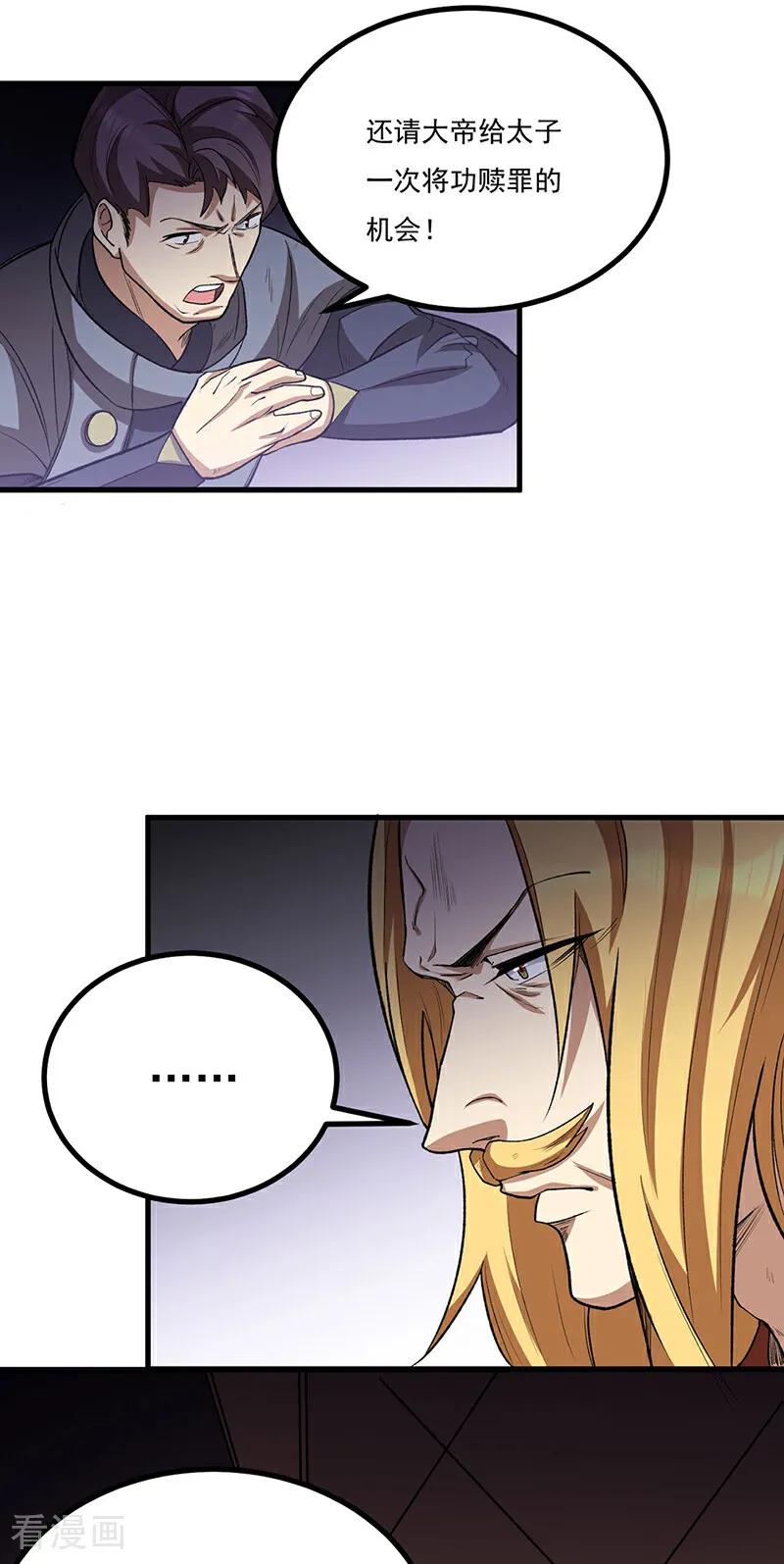 《武道独尊》第579话 朱雀之灾 第11页