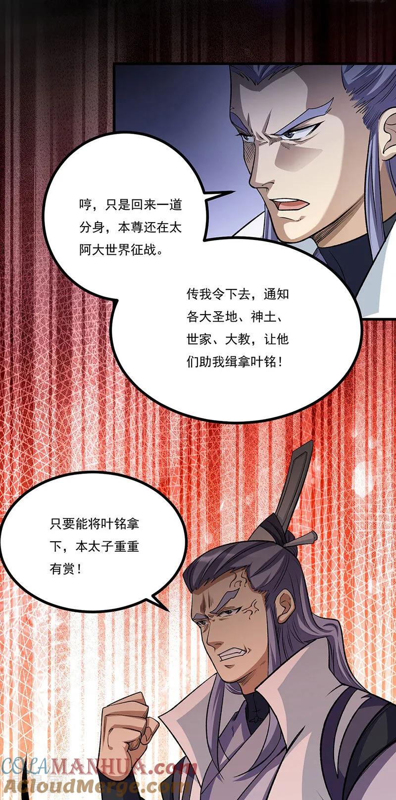 《武道独尊》第579话 朱雀之灾 第16页