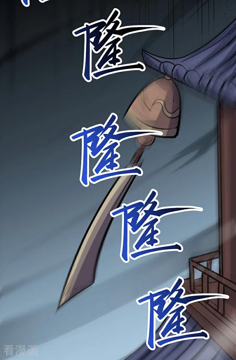 《武道独尊》第579话 朱雀之灾 第24页