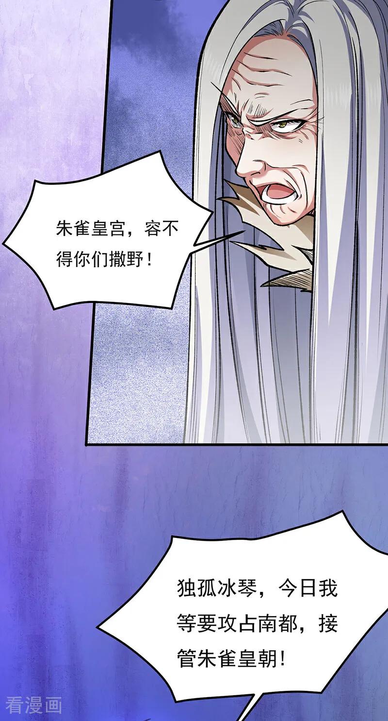 《武道独尊》第580话 妖神攻城 第5页