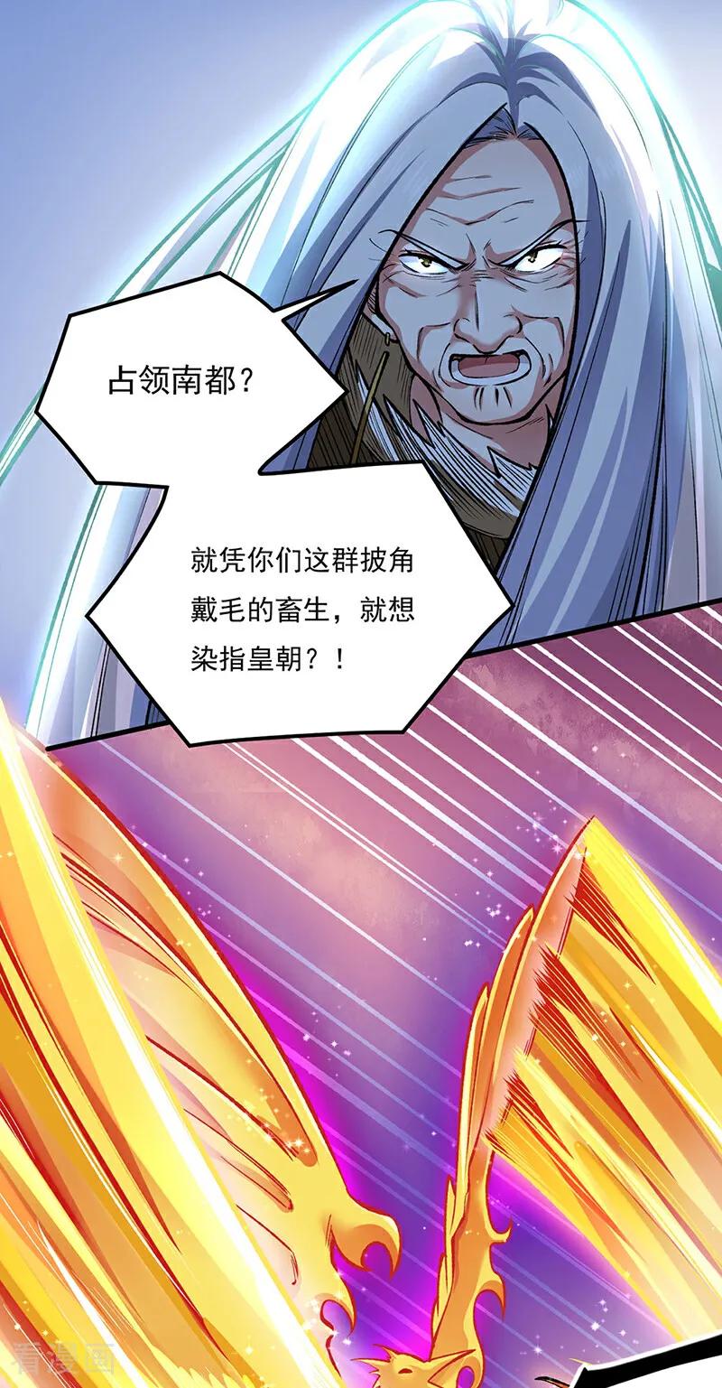《武道独尊》第580话 妖神攻城 第8页