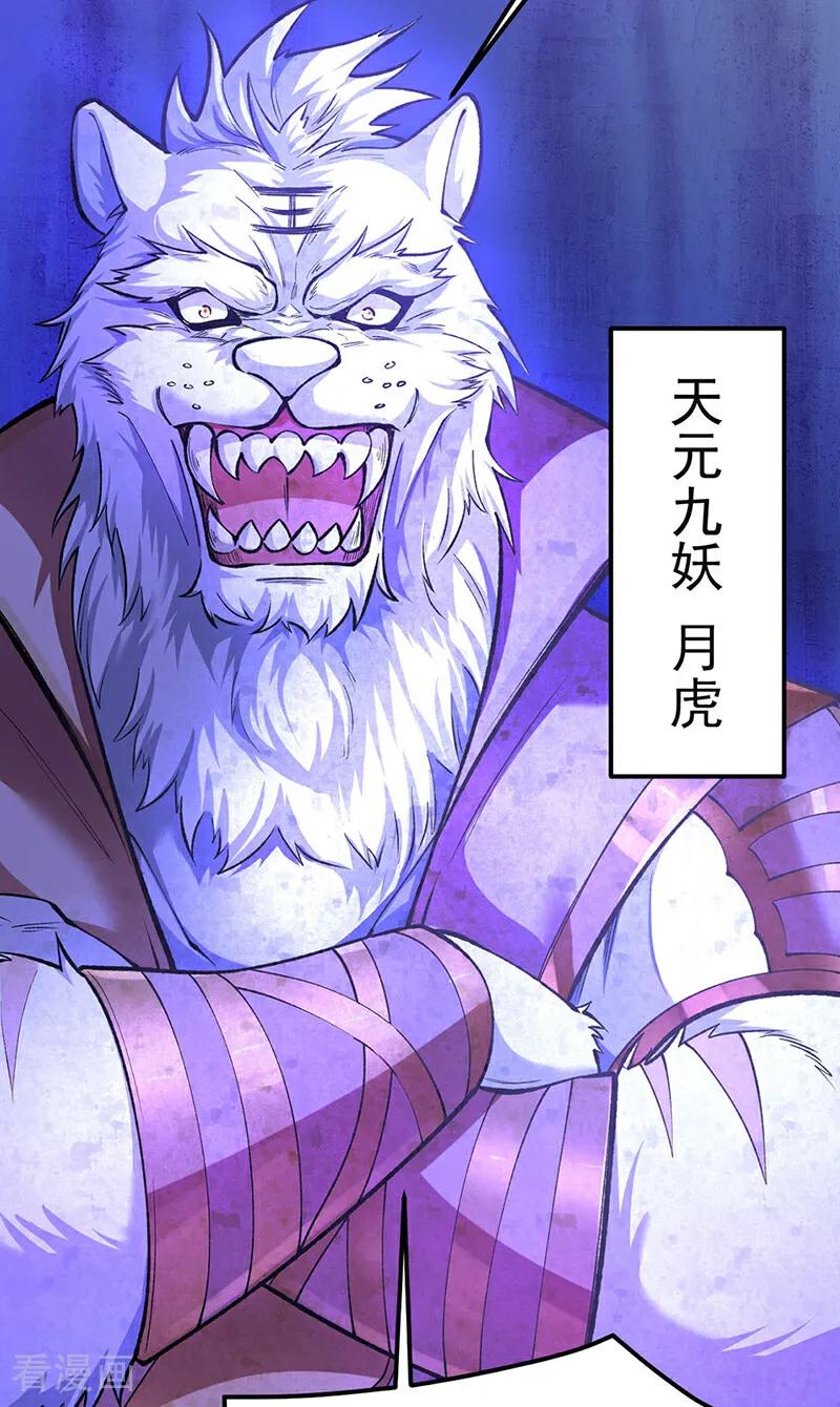 《武道独尊》第580话 妖神攻城 第6页