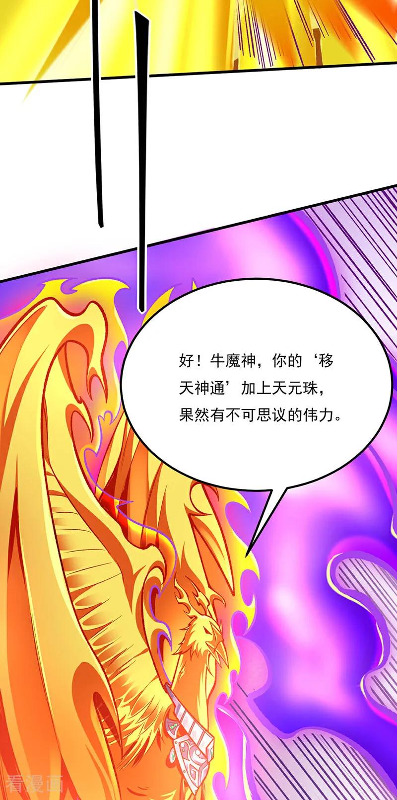 《武道独尊》第580话 妖神攻城 第48页