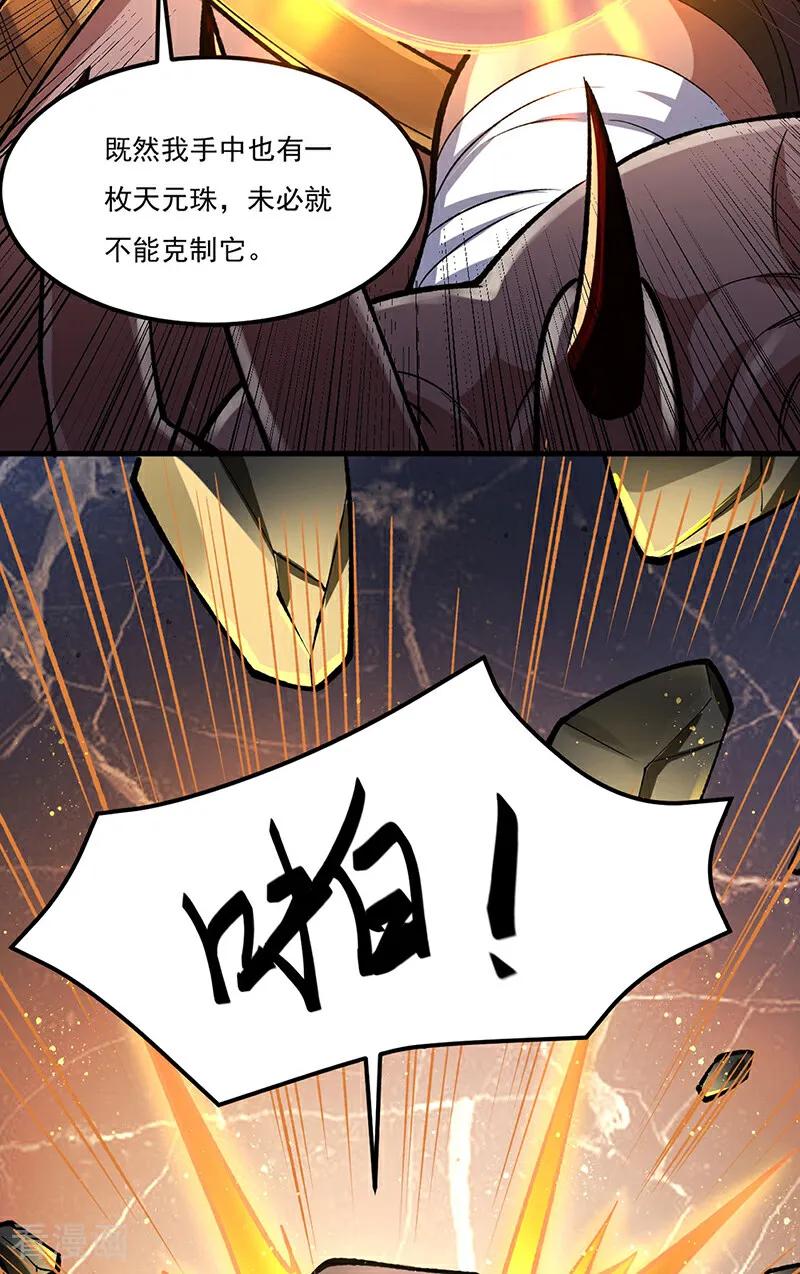 《武道独尊》第580话 妖神攻城 第21页
