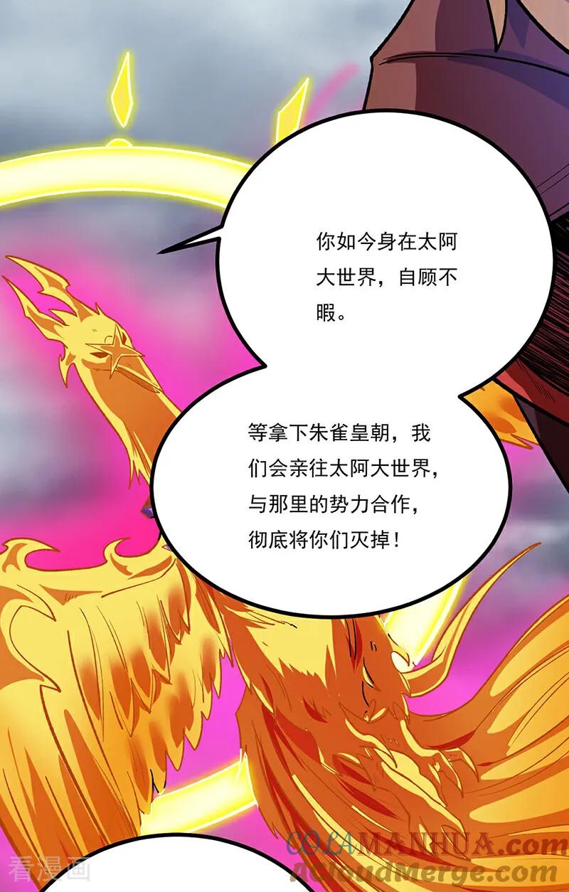 《武道独尊》第581话 殃及百姓 第55页