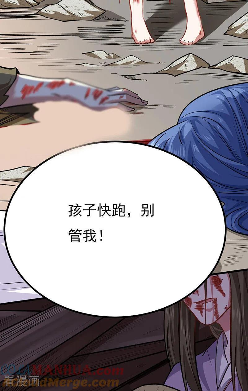 《武道独尊》第581话 殃及百姓 第25页