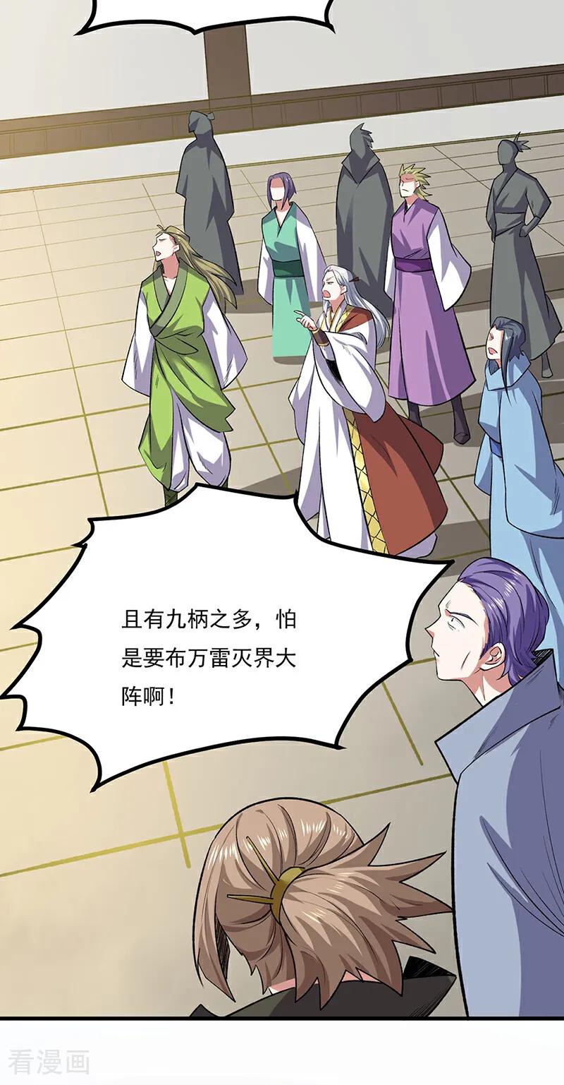 《武道独尊》第581话 殃及百姓 第3页