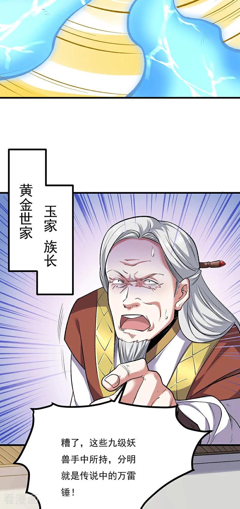 《武道独尊》第581话 殃及百姓 第2页
