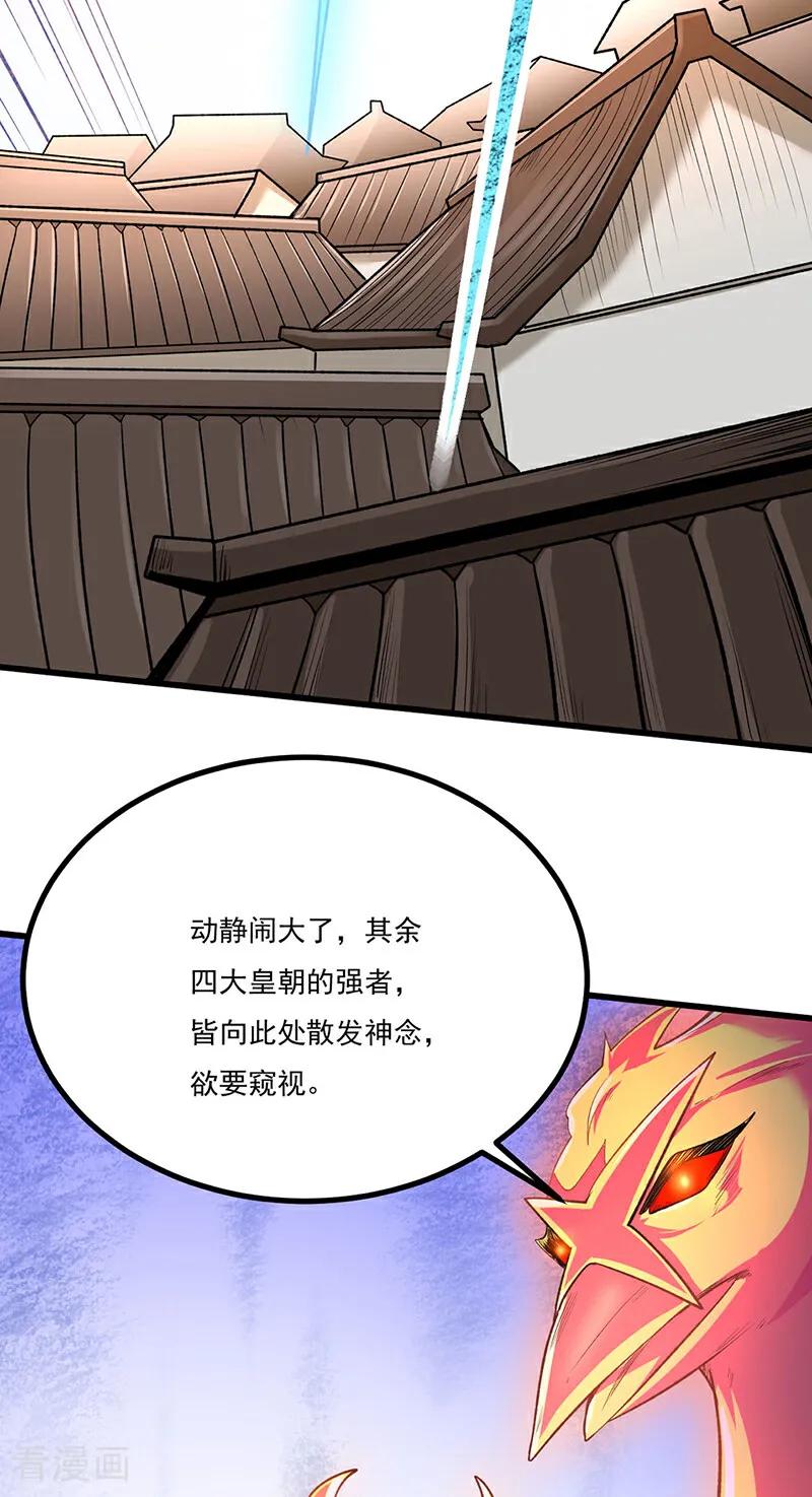 《武道独尊》第581话 殃及百姓 第29页