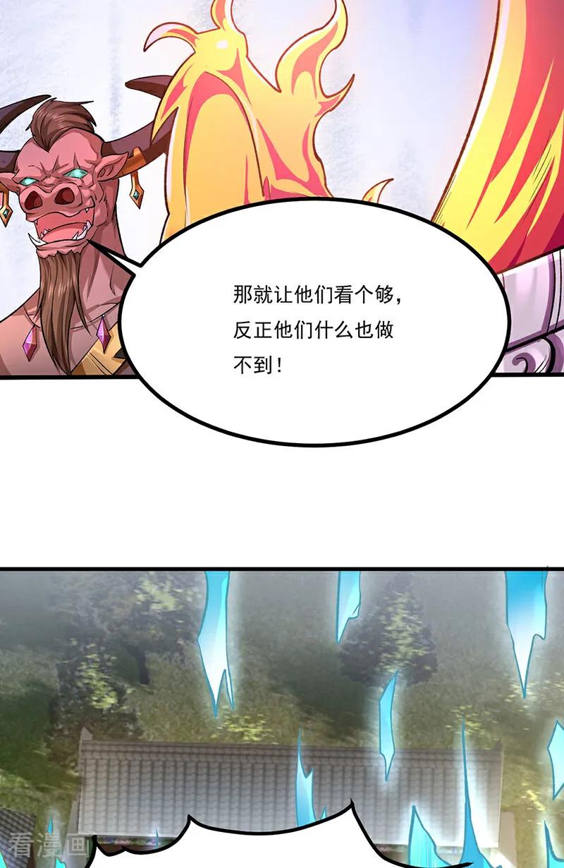 《武道独尊》第581话 殃及百姓 第30页
