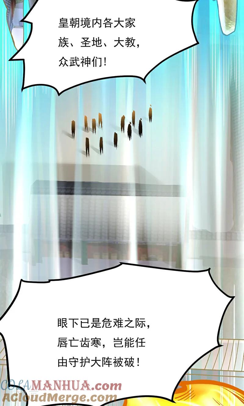 《武道独尊》第581话 殃及百姓 第31页