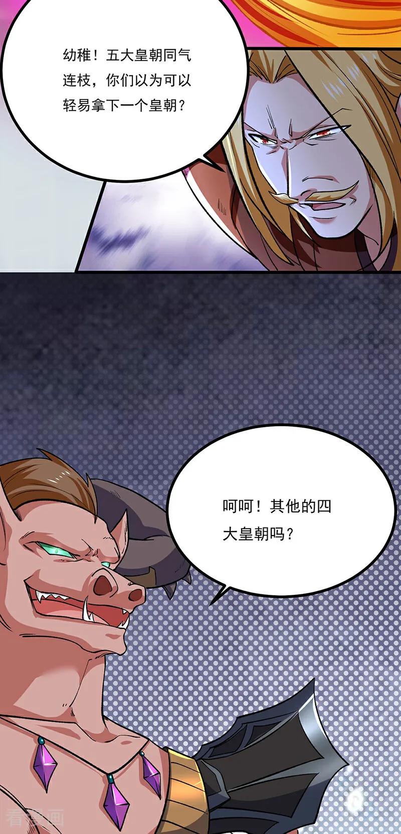 《武道独尊》第581话 殃及百姓 第56页
