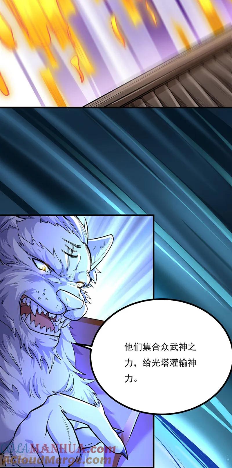 《武道独尊》第581话 殃及百姓 第37页