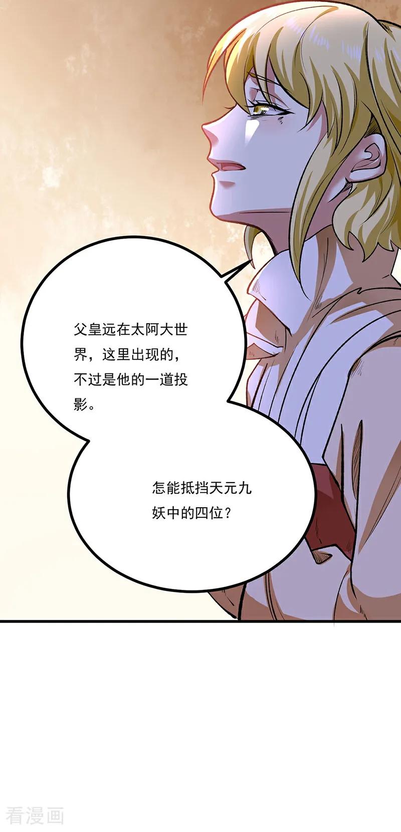 《武道独尊》第581话 殃及百姓 第53页