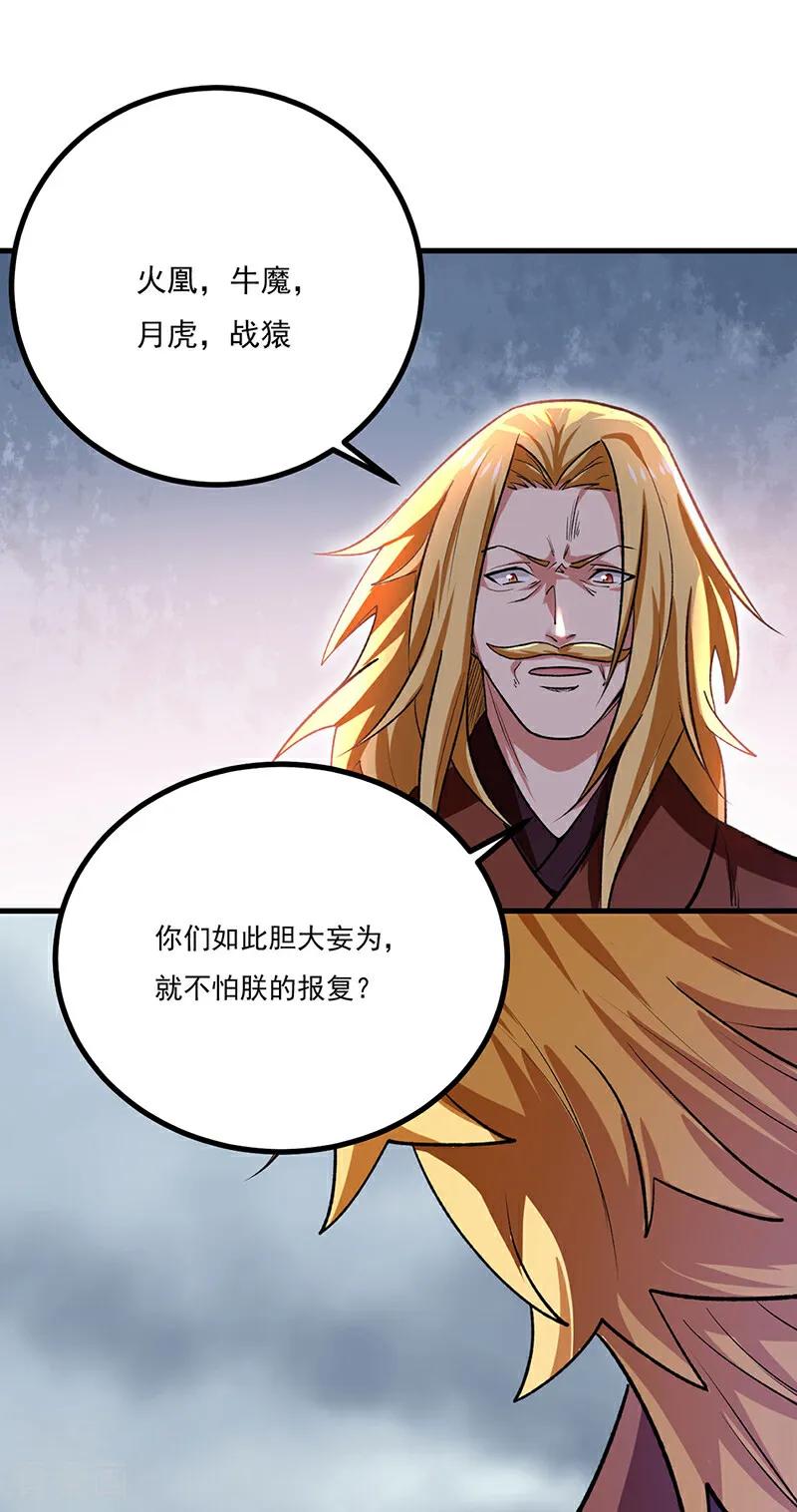 《武道独尊》第581话 殃及百姓 第54页