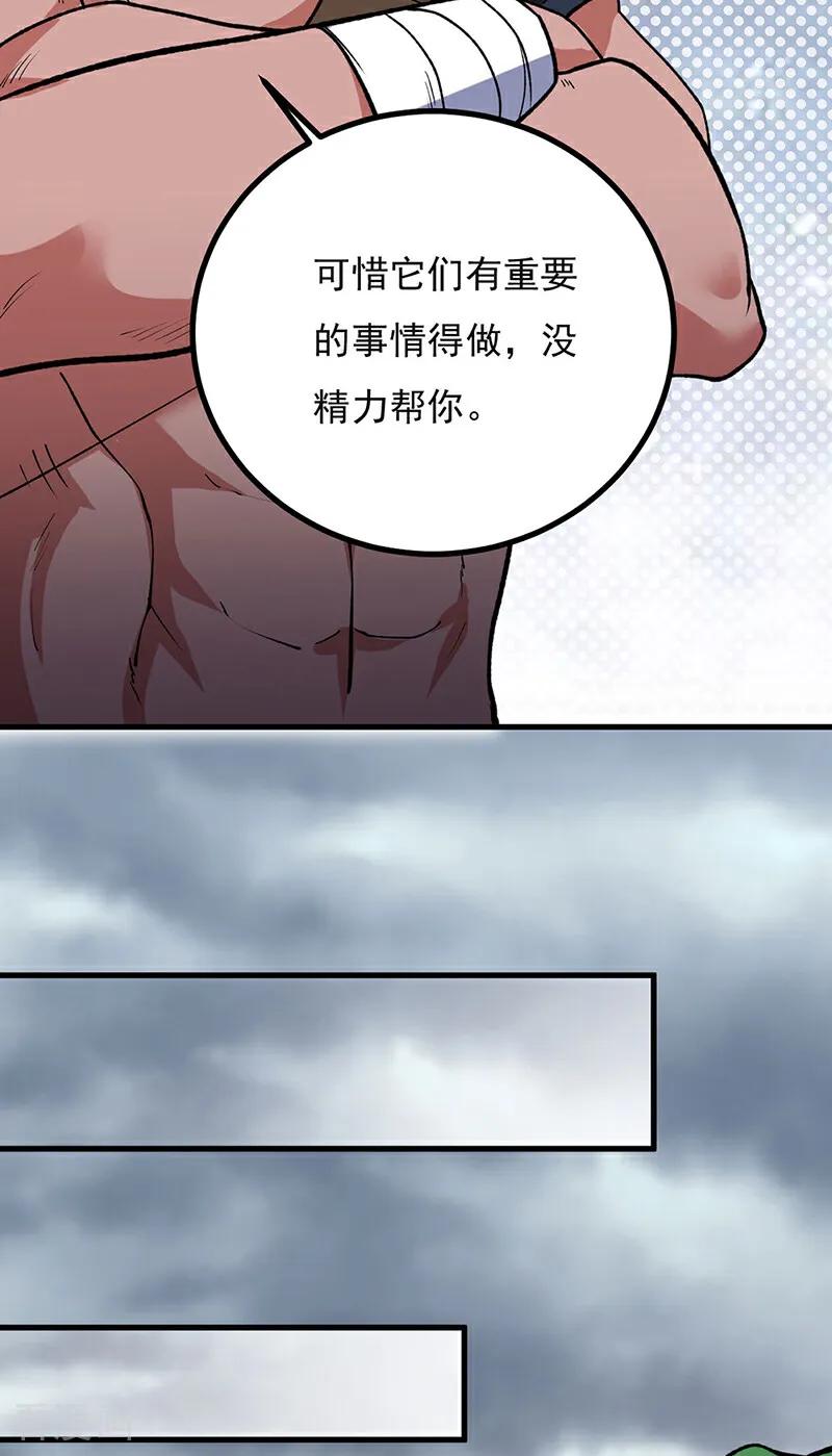 《武道独尊》第581话 殃及百姓 第57页