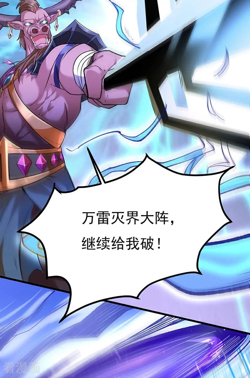 《武道独尊》第581话 殃及百姓 第39页