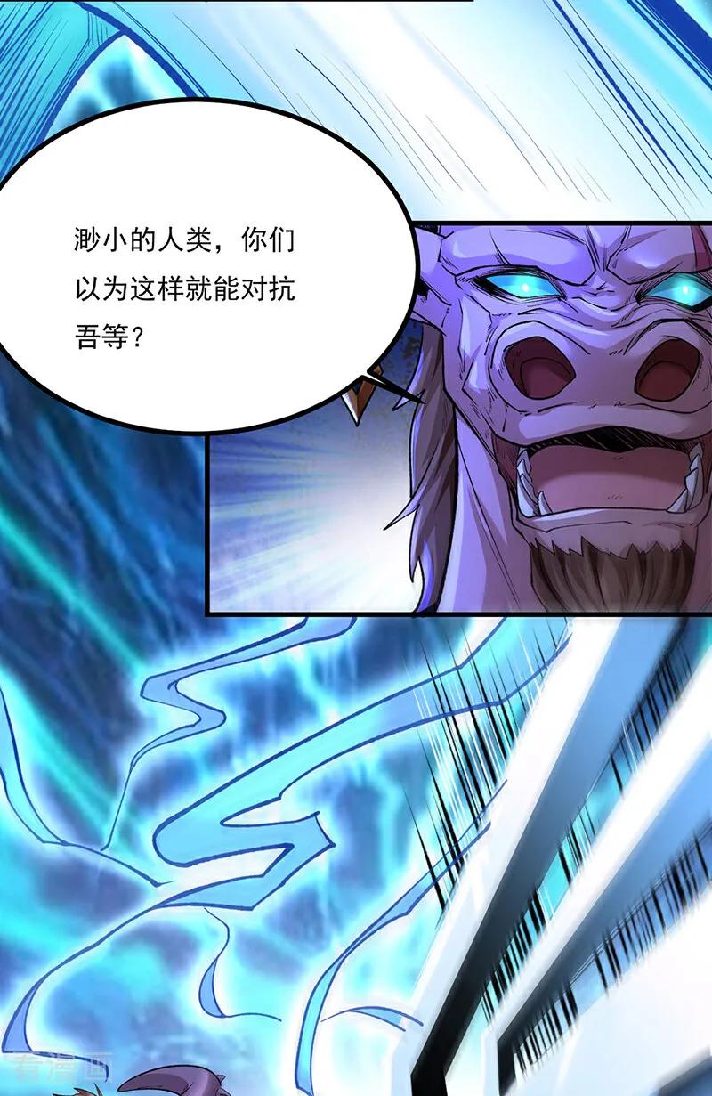 《武道独尊》第581话 殃及百姓 第38页