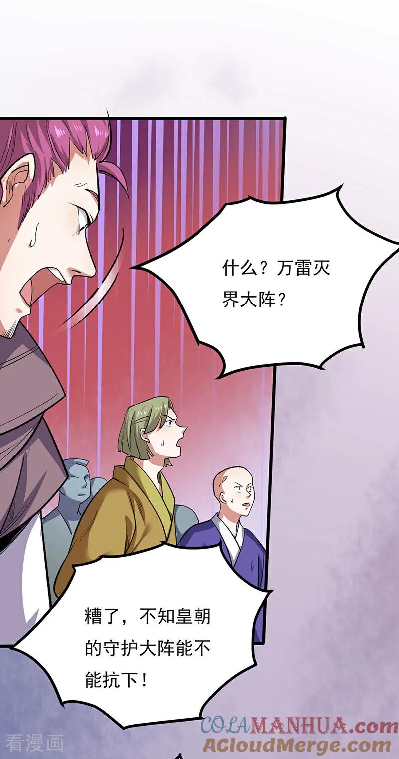 《武道独尊》第581话 殃及百姓 第4页
