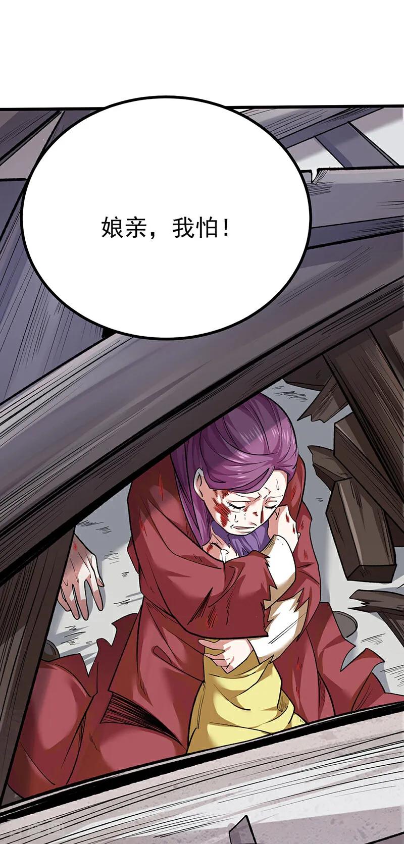 《武道独尊》第581话 殃及百姓 第23页