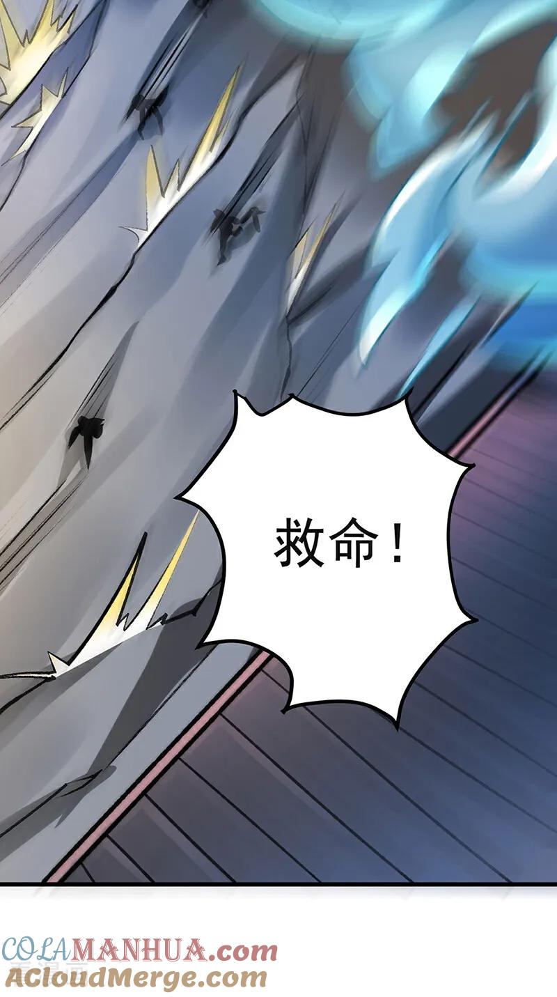 《武道独尊》第581话 殃及百姓 第22页